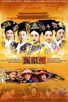 《甄嬛传》免费观看完整版