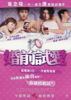 疯狂试爱2