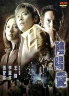 李丽珍舒淇《阴阳爱》的主演是谁?